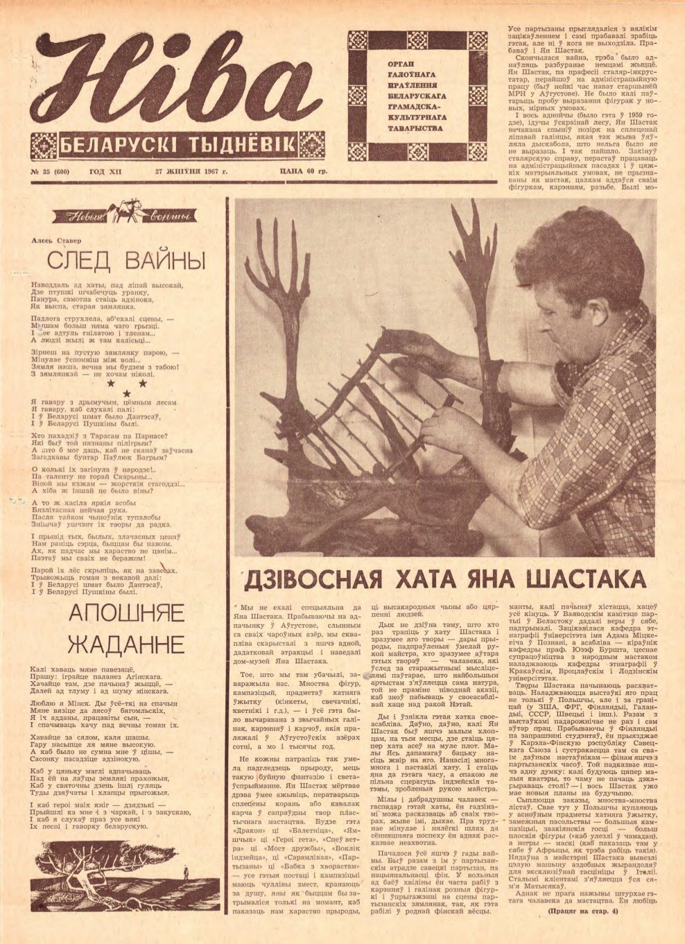 Ніва 35 (600) 1967