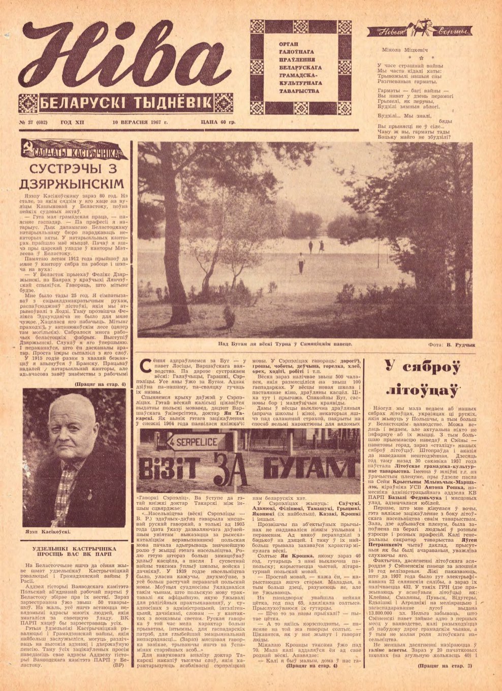 Ніва 37 (602) 1967