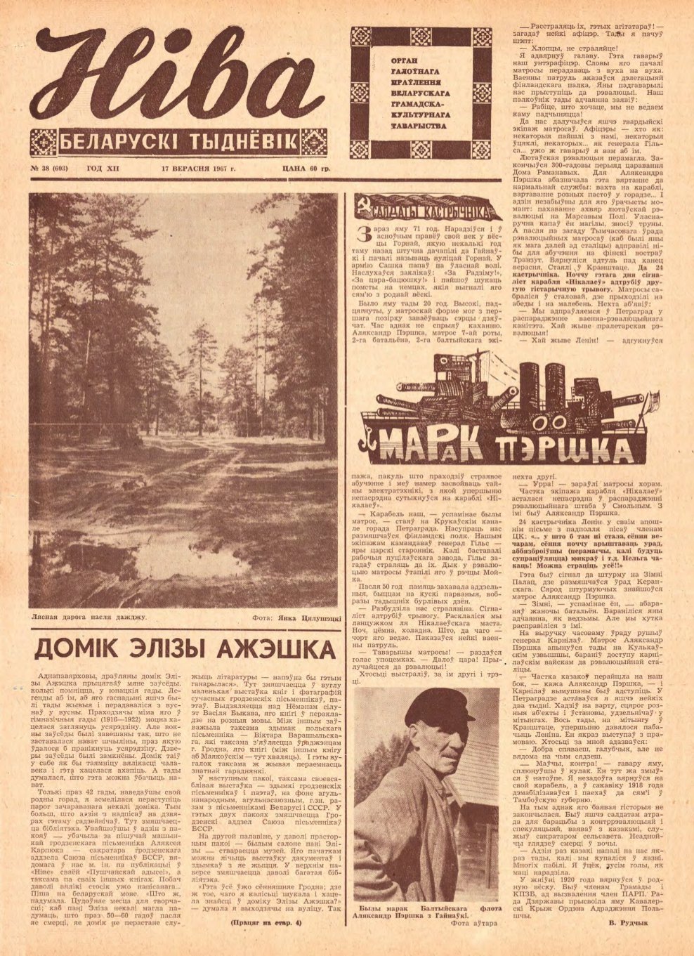 Ніва 38 (603) 1967