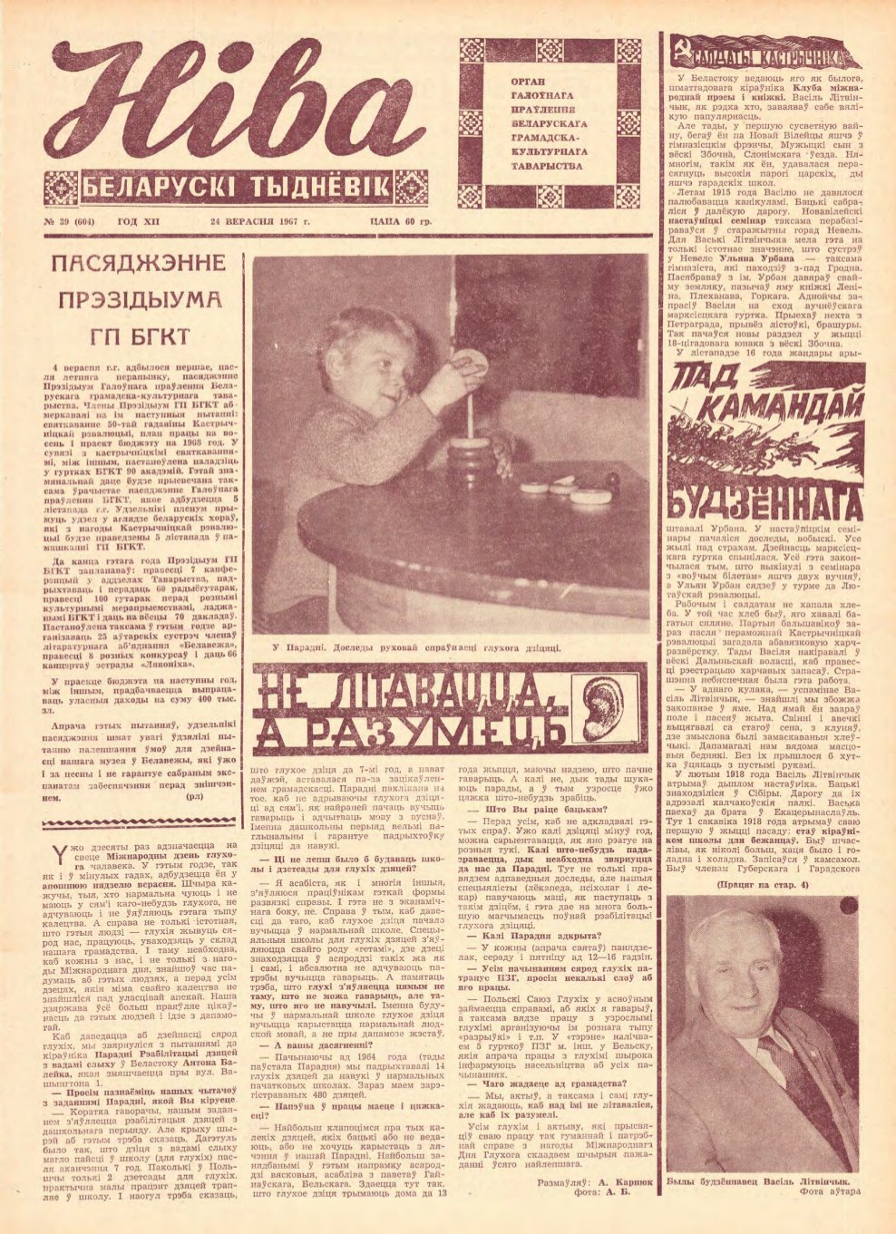 Ніва 39 (604) 1967