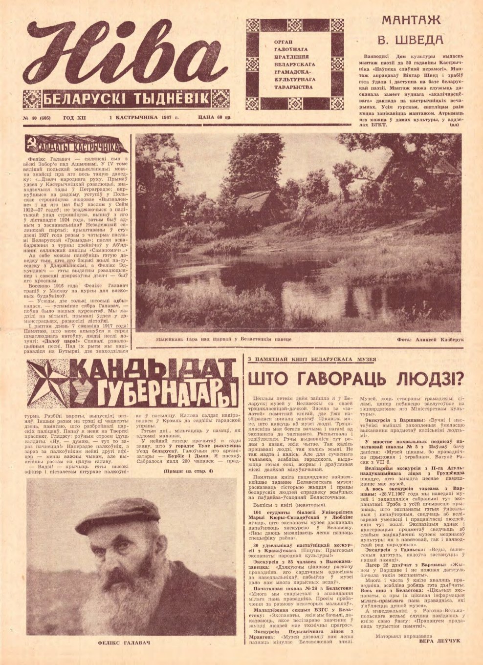 Ніва 40 (605) 1967