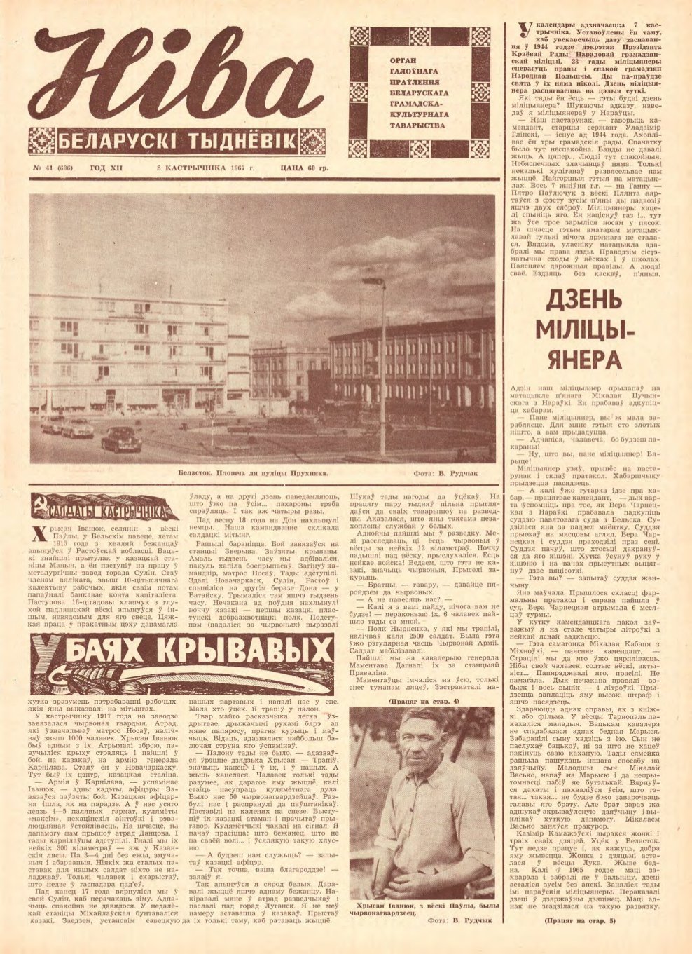 Ніва 41 (606) 1967