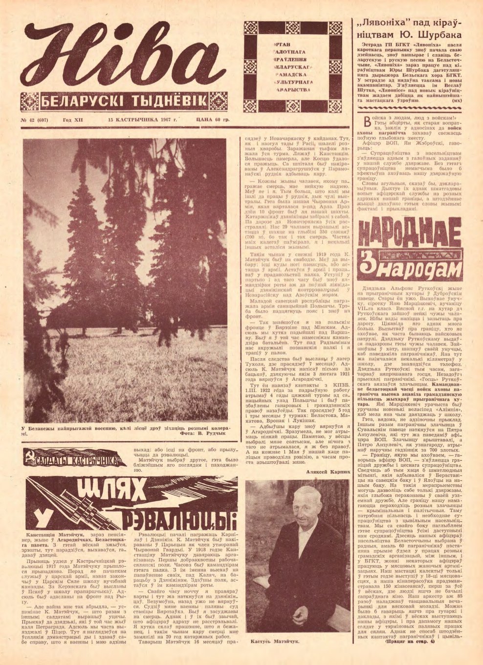 Ніва 42 (607) 1967