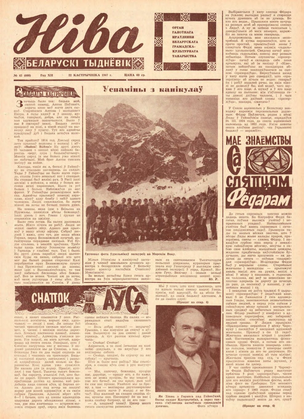 Ніва 43 (608) 1967