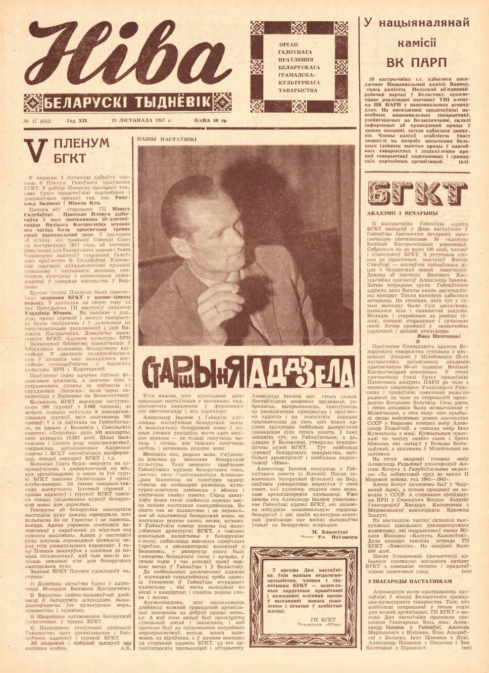Ніва 47 (612) 1967