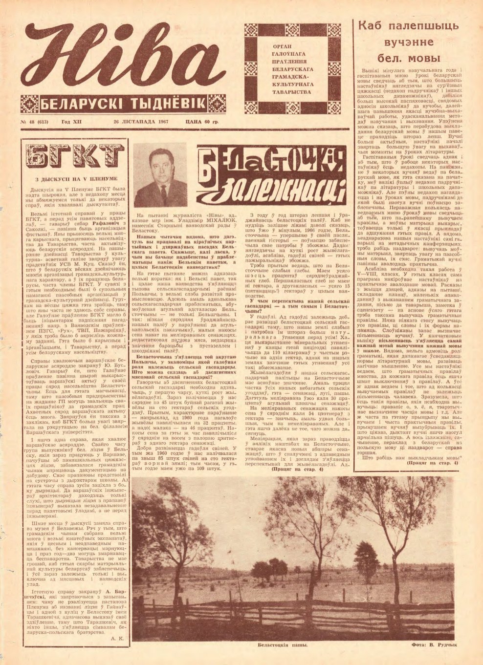 Ніва 48 (613) 1967