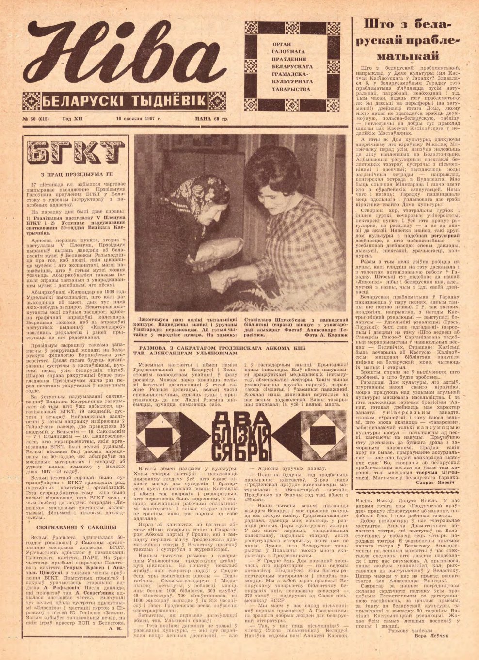 Ніва 50 (615) 1967