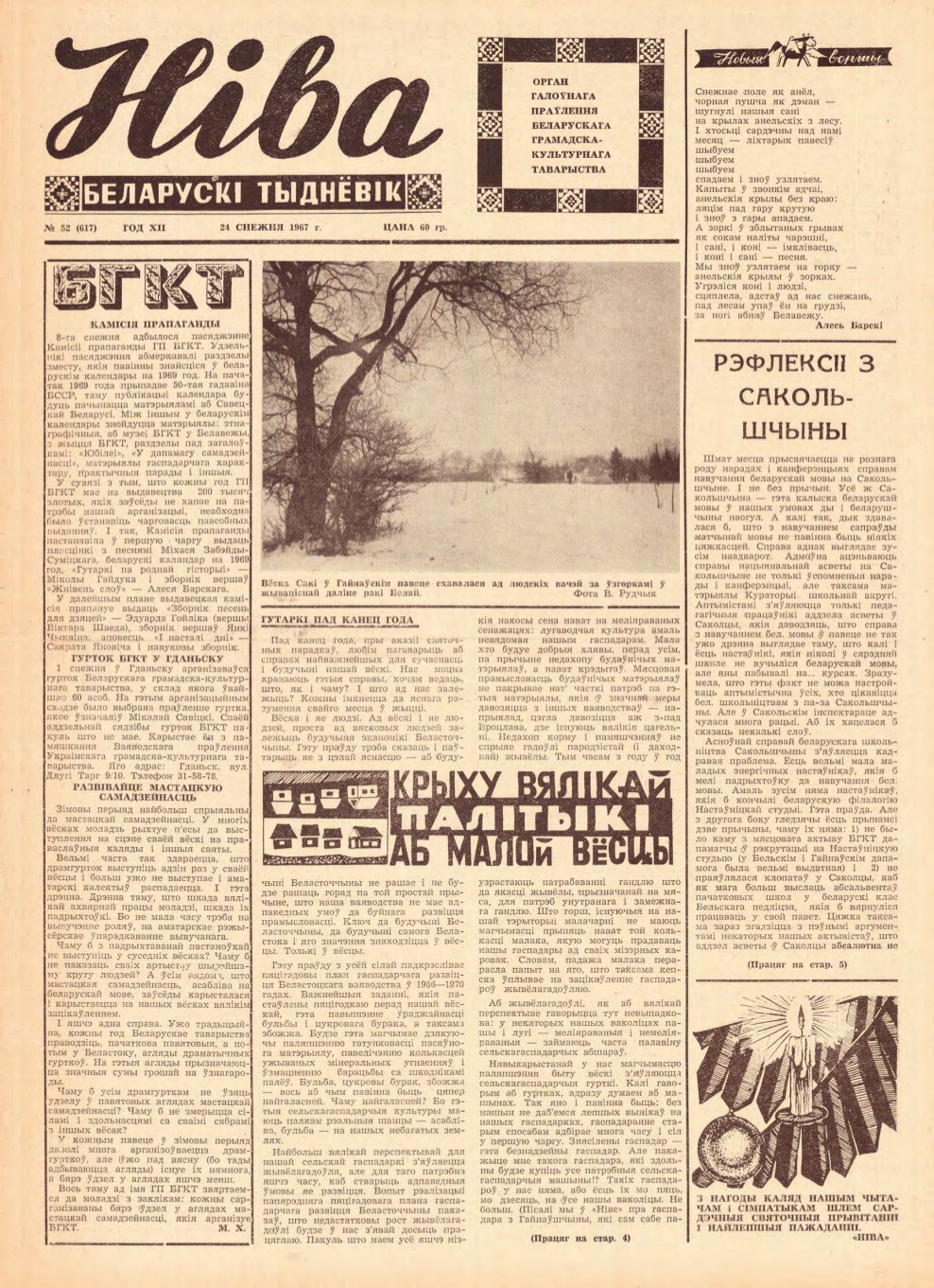 Ніва 52 (617) 1967