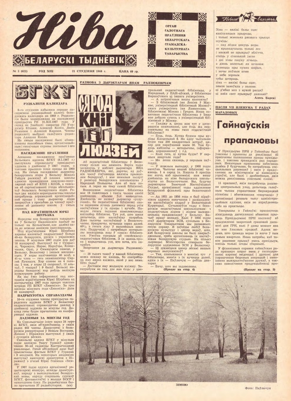 Ніва 03 (621) 1968