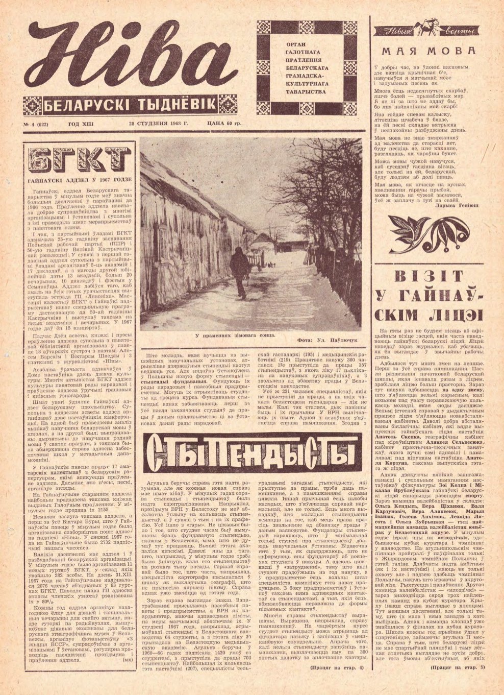 Ніва 04 (622) 1968