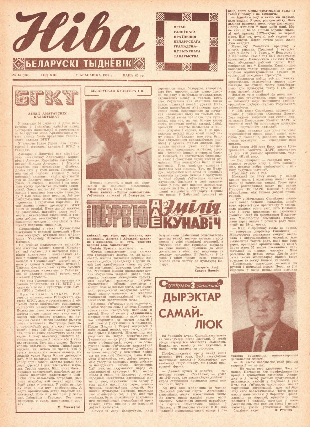 Ніва 14 (632) 1968