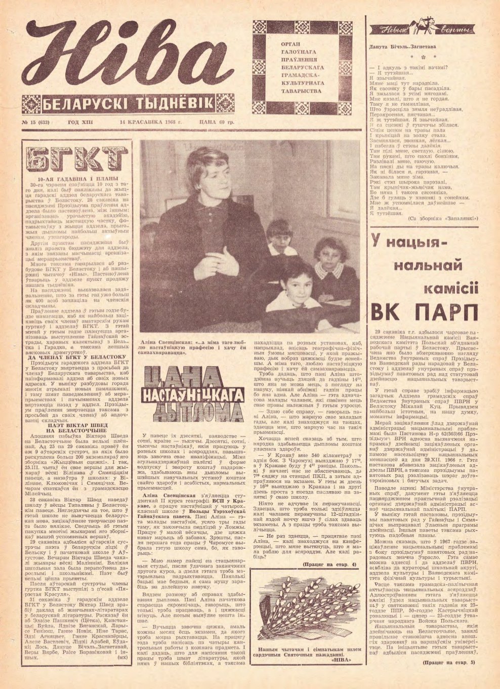 Ніва 15 (633) 1968