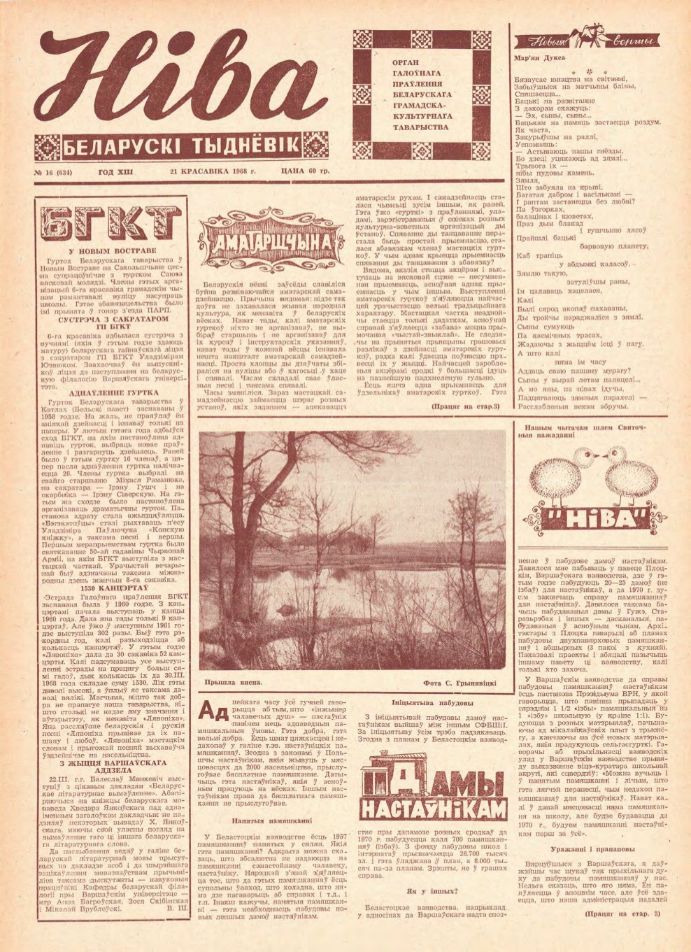 Ніва 16 (634) 1968