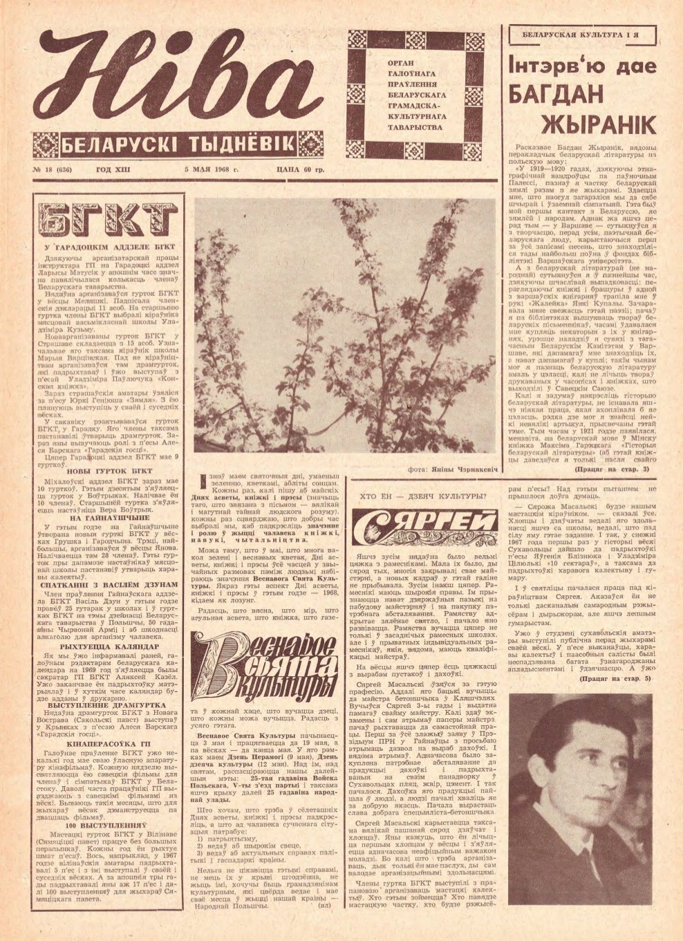 Ніва 18 (636) 1968