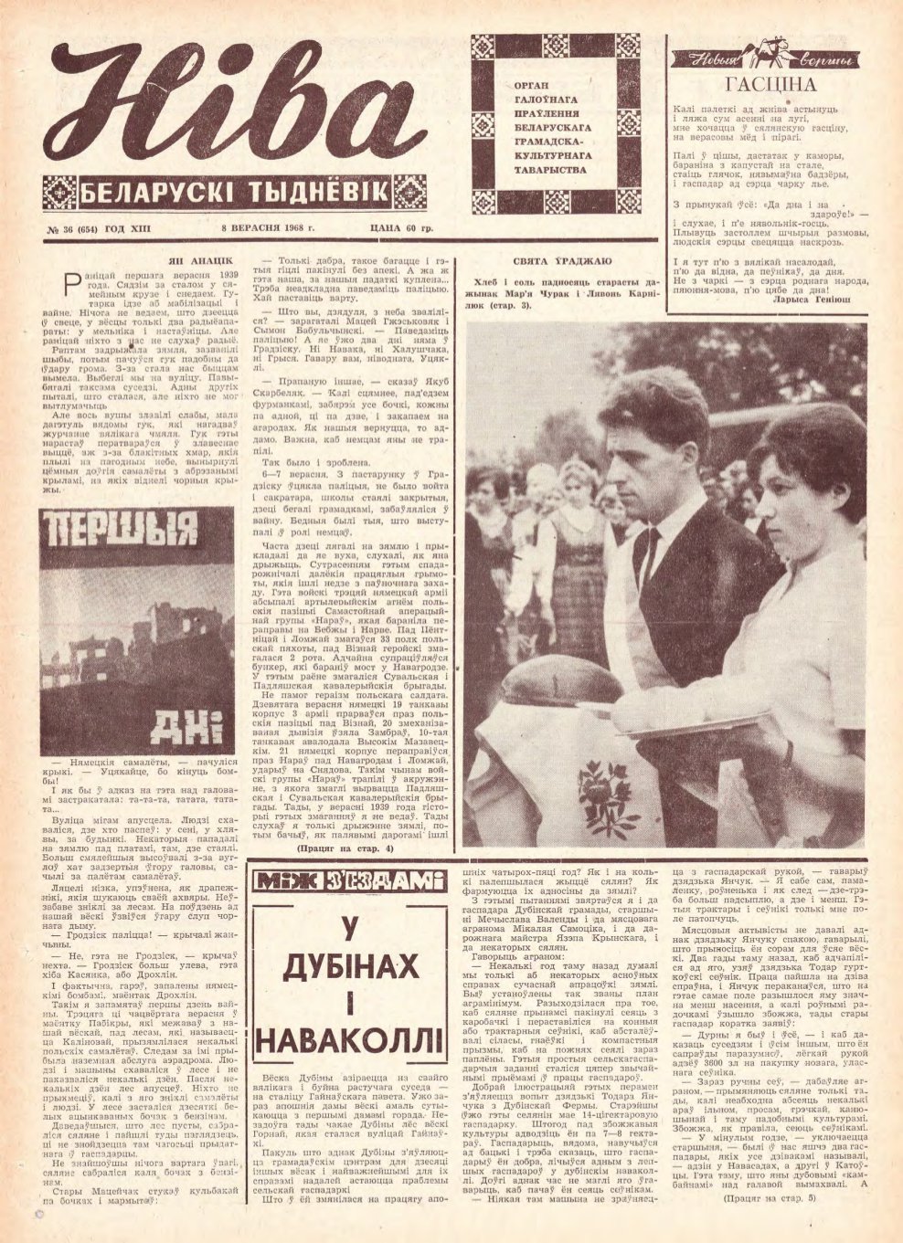 Ніва 36 (654) 1968