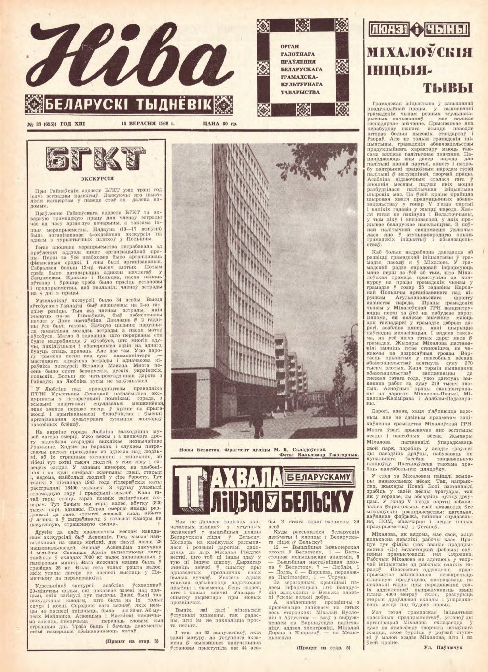 Ніва 37 (655) 1968