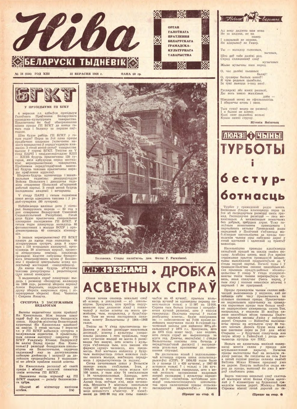 Ніва 38 (656) 1968
