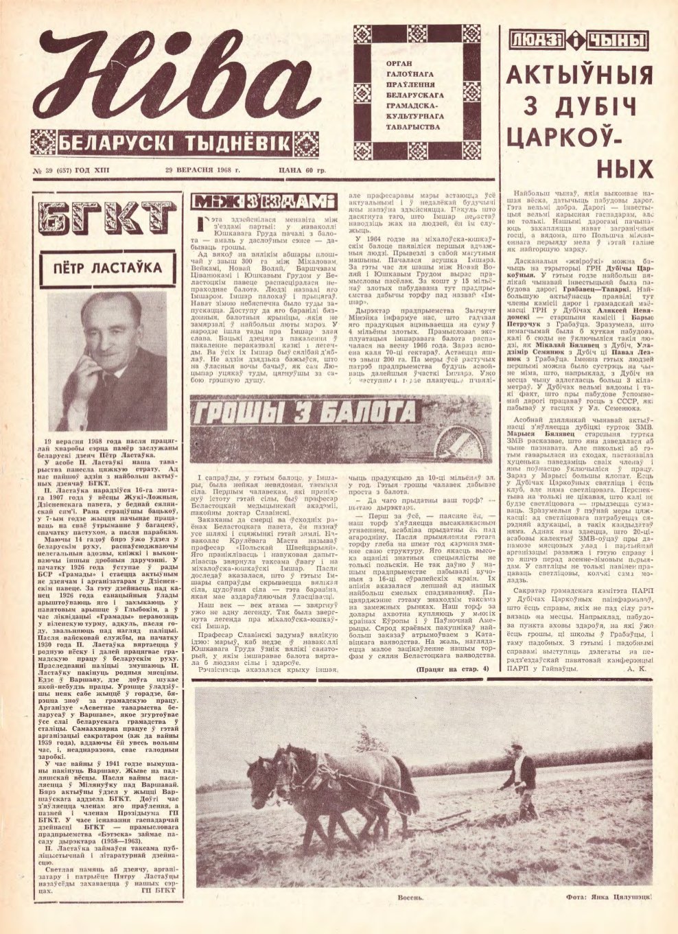 Ніва 39 (657) 1968