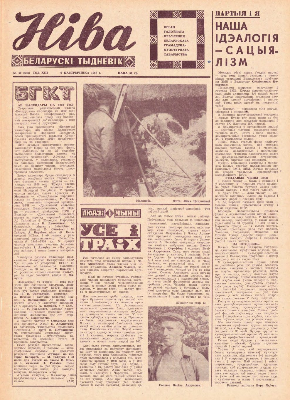 Ніва 40 (658) 1968