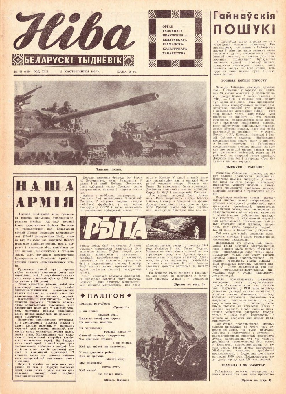 Ніва 41 (659) 1968