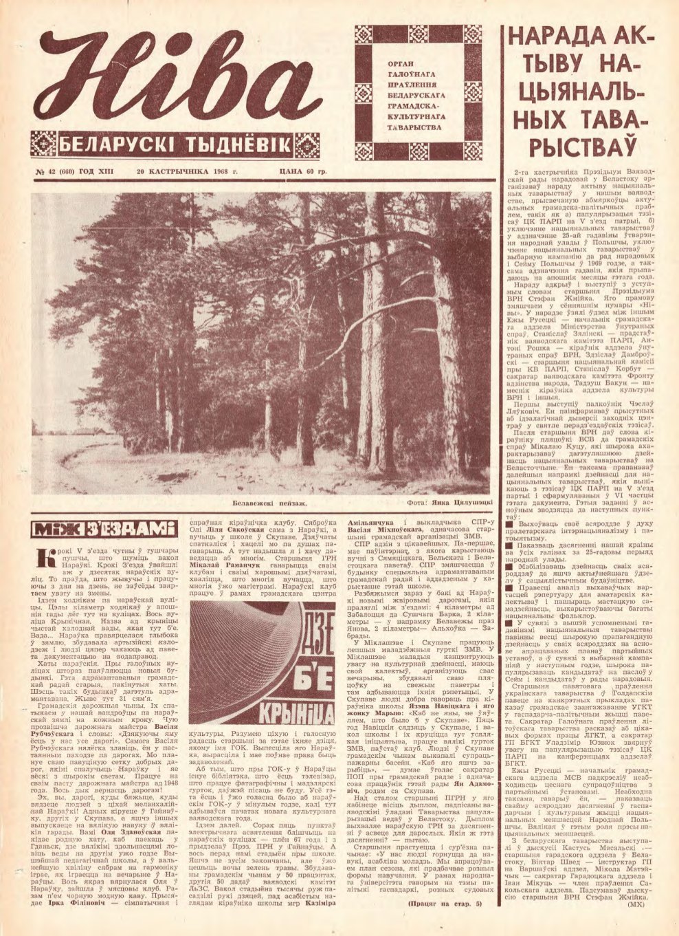 Ніва 42 (660) 1968