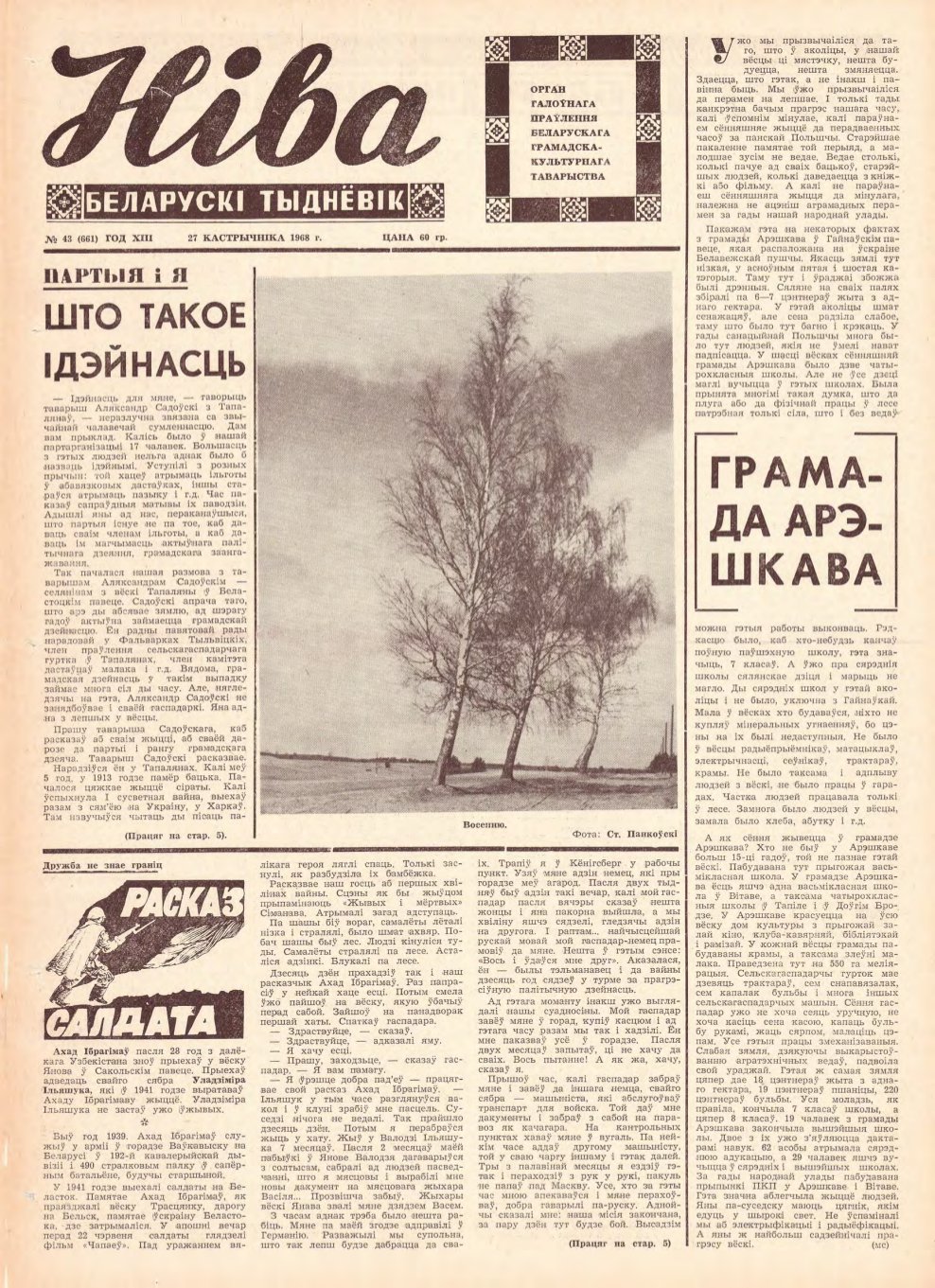 Ніва 43 (661) 1968