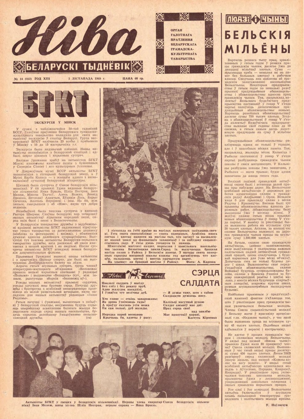 Ніва 44 (662) 1968