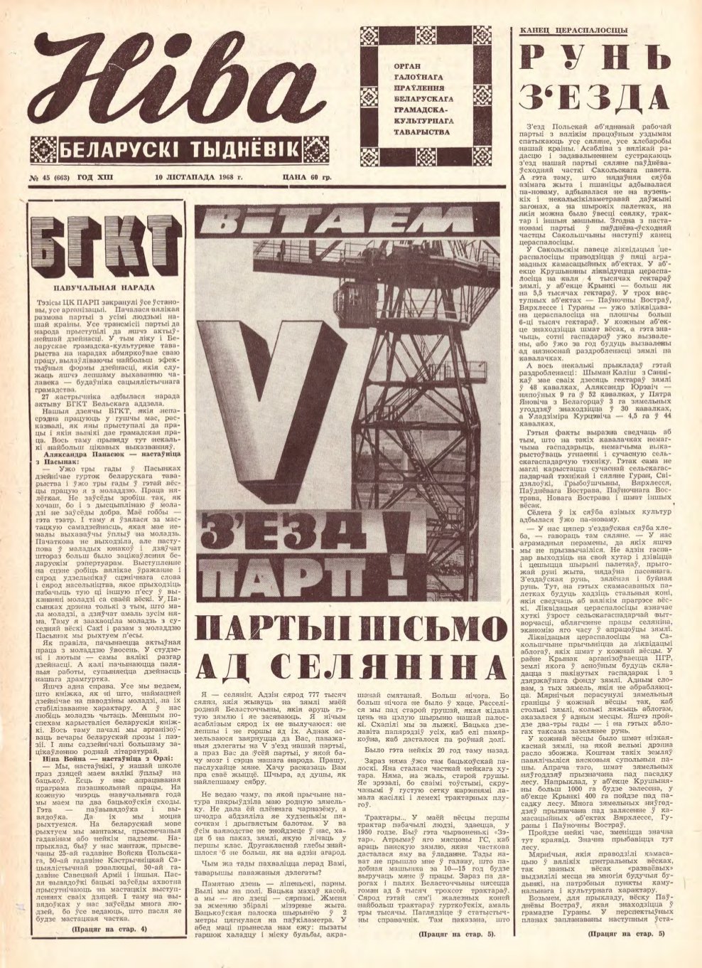 Ніва 45 (663) 1968