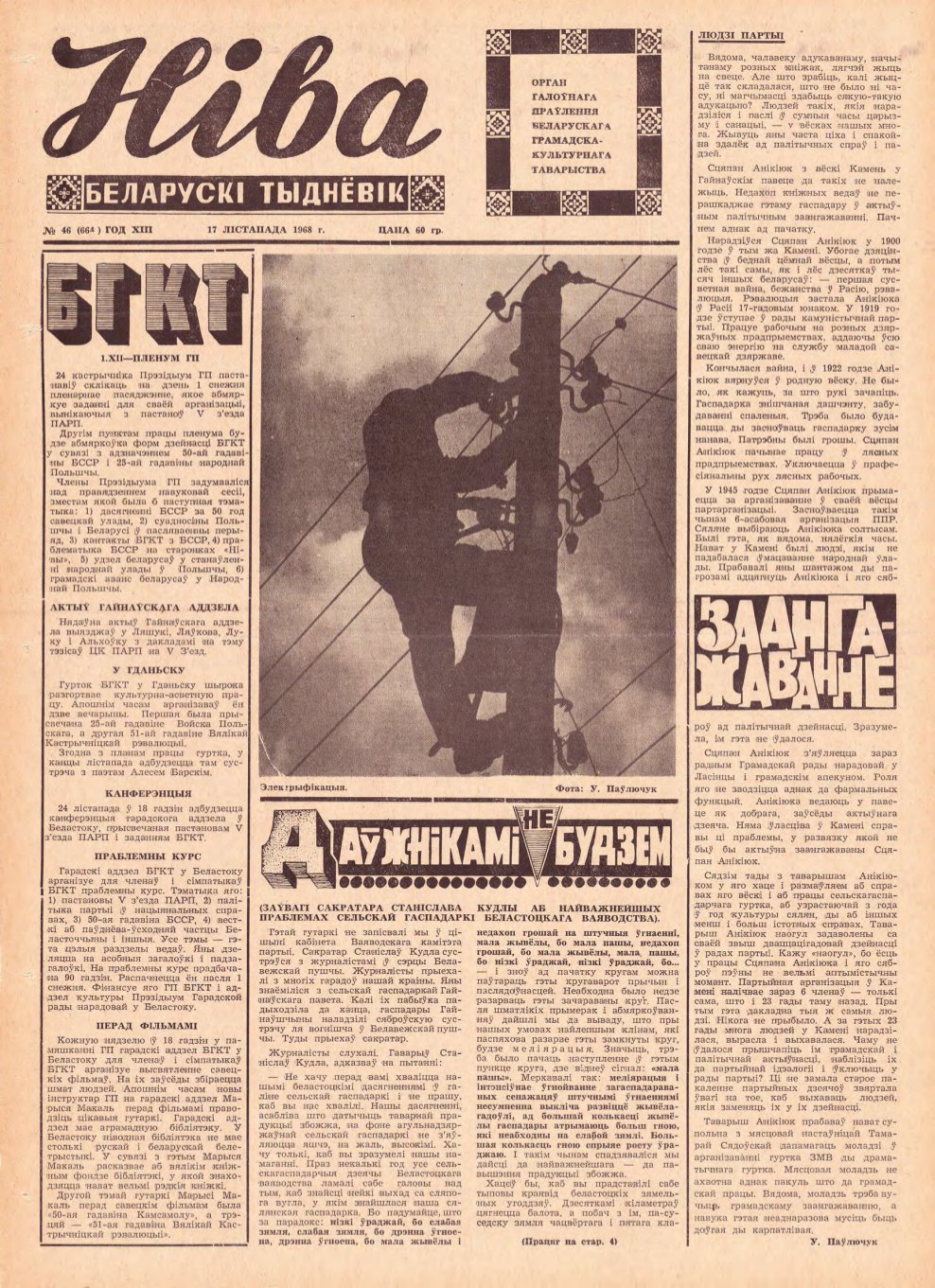 Ніва 46 (664) 1968