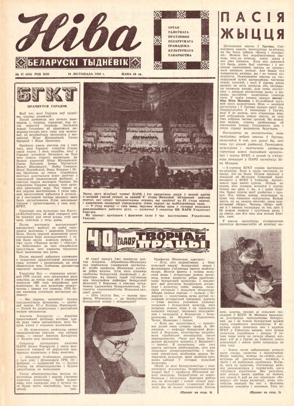 Ніва 47 (665) 1968
