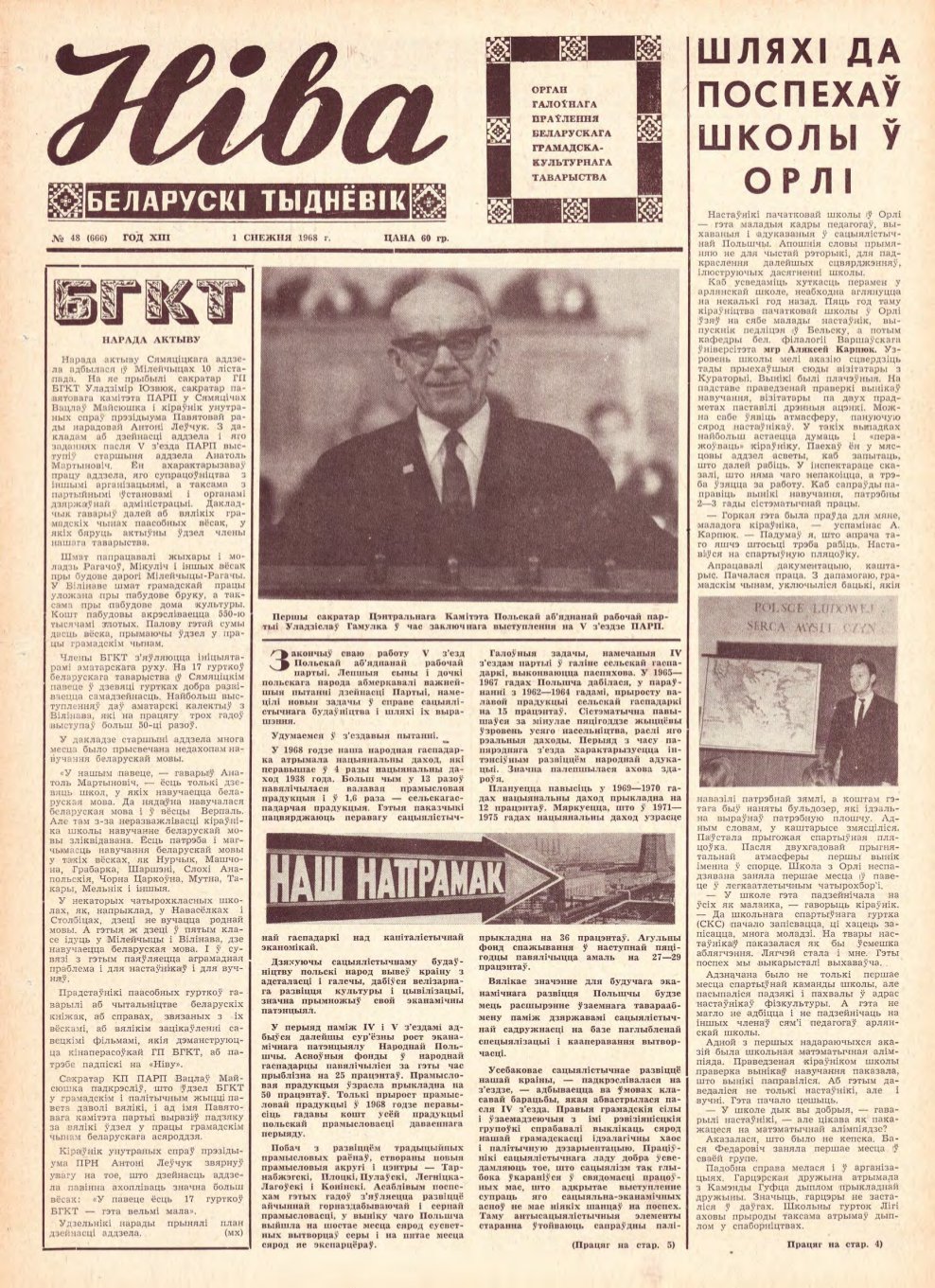 Ніва 48 (666) 1968