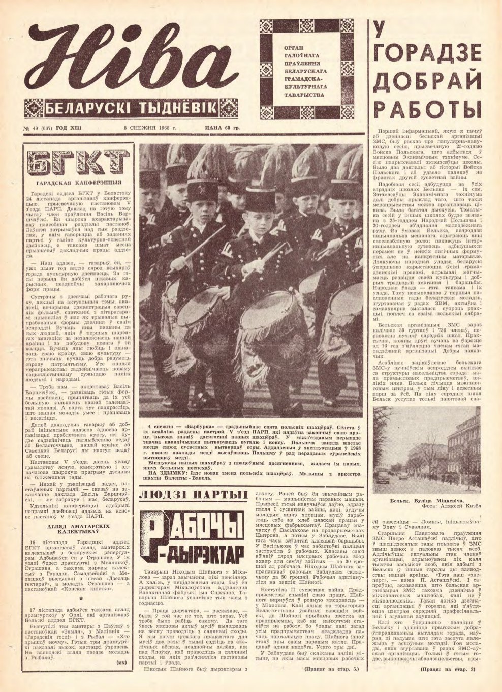 Ніва 49 (667) 1968