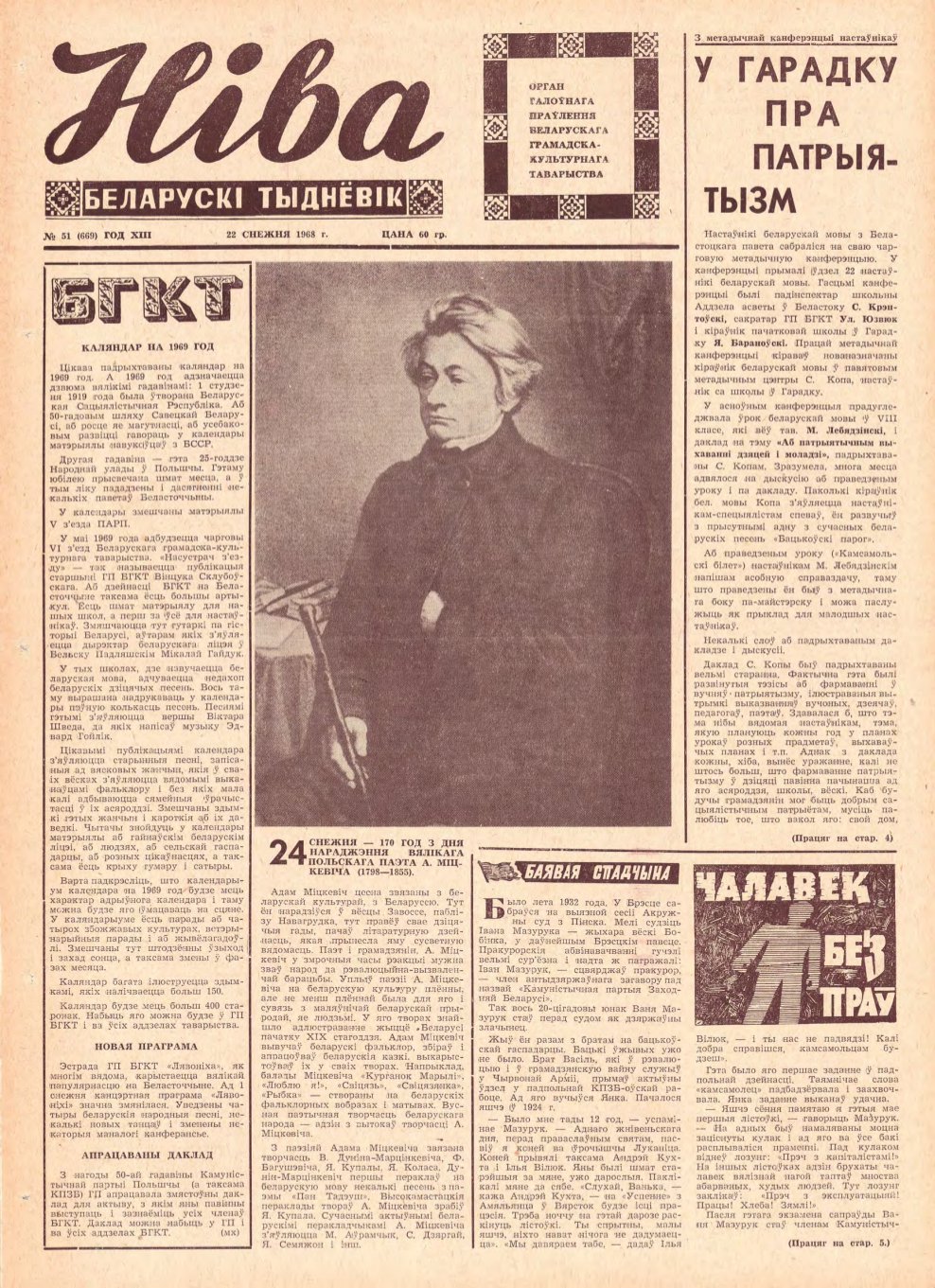 Ніва 51 (669) 1968