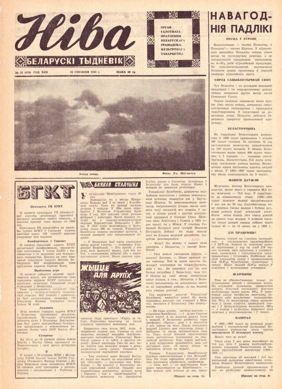 Ніва 52 (670) 1968