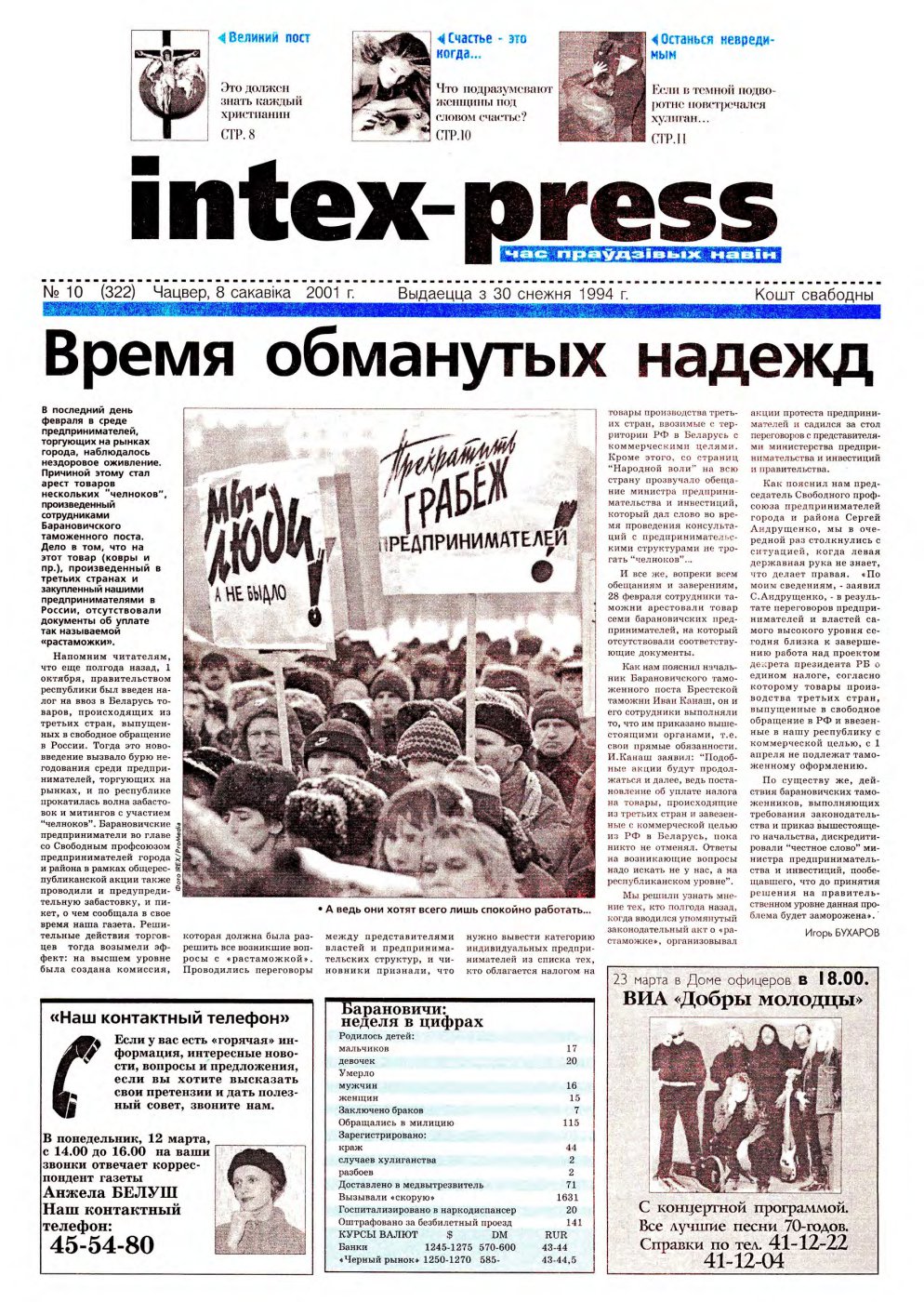 Intex-Press 10 (323) 2001
