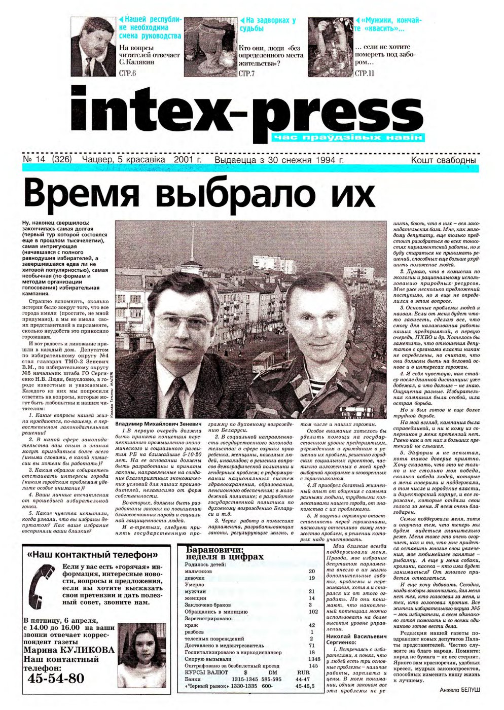 Intex-Press 14 (326) 2001