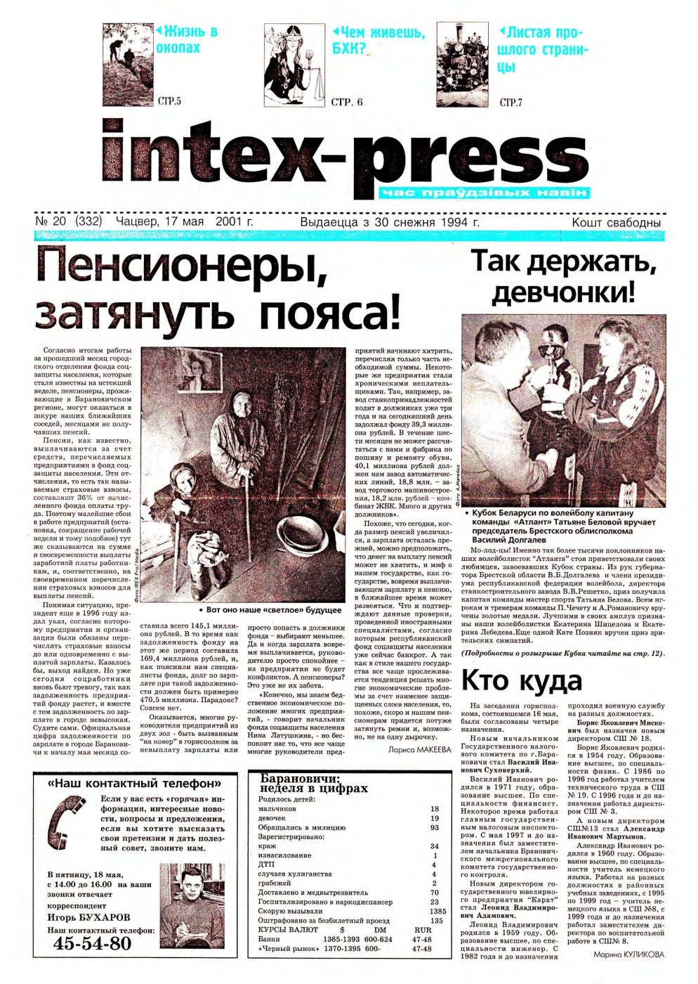 Intex-Press 20 (332) 2001