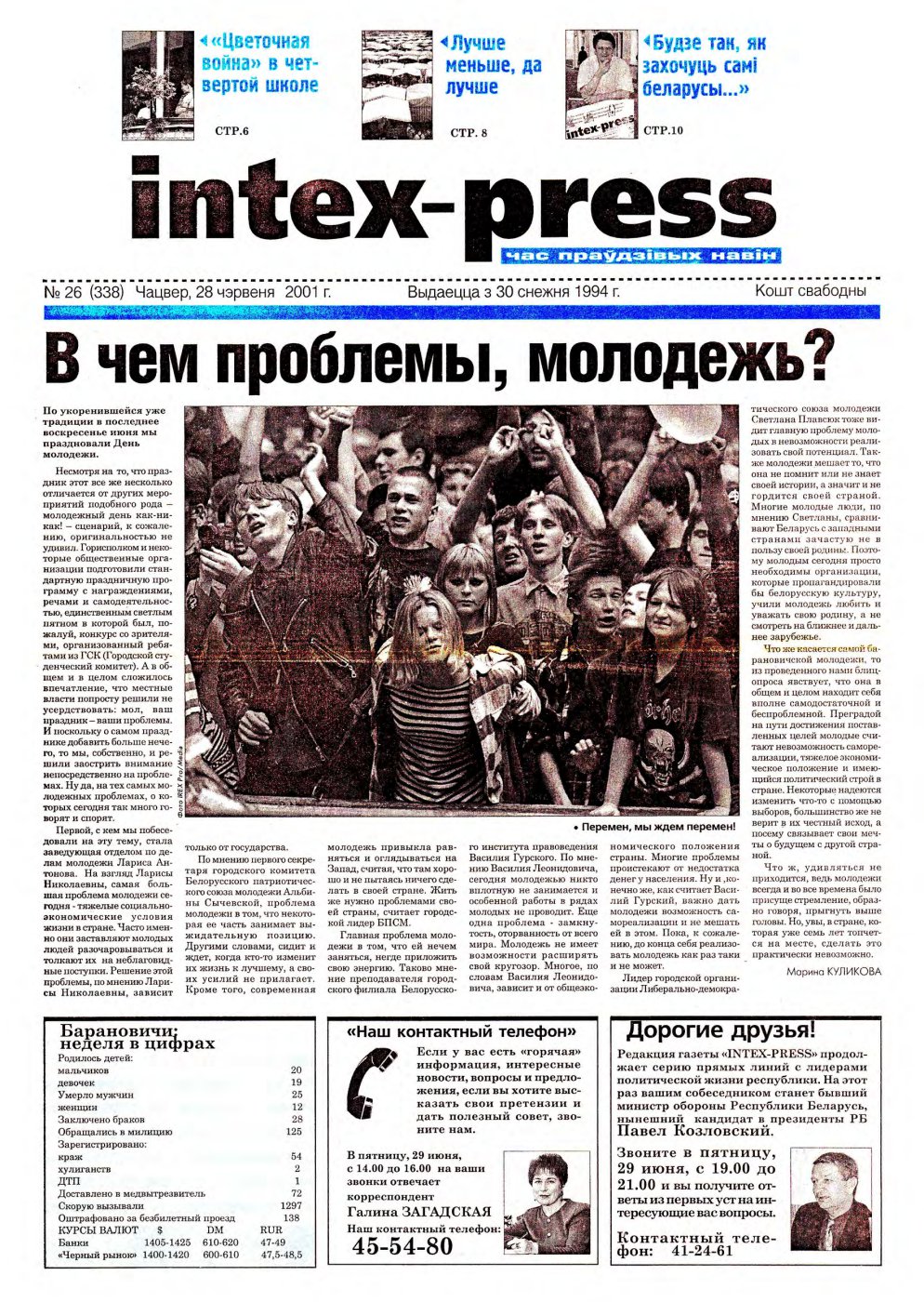 Intex-Press 26 (338) 2001