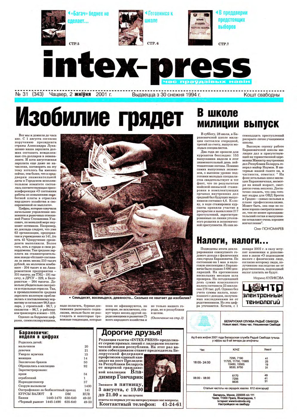Intex-Press 31 (343) 2001