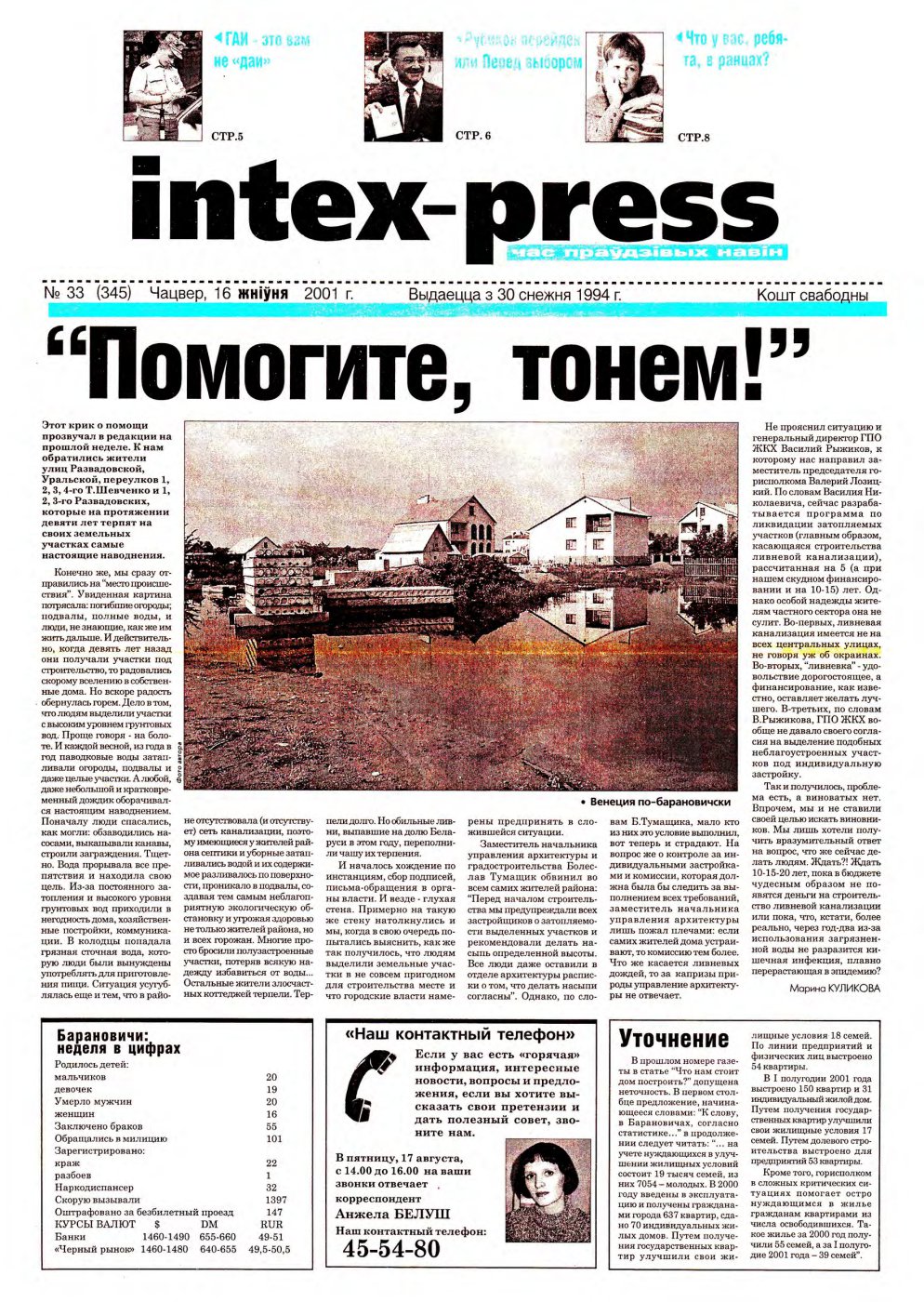 Intex-Press 33 (345) 2001