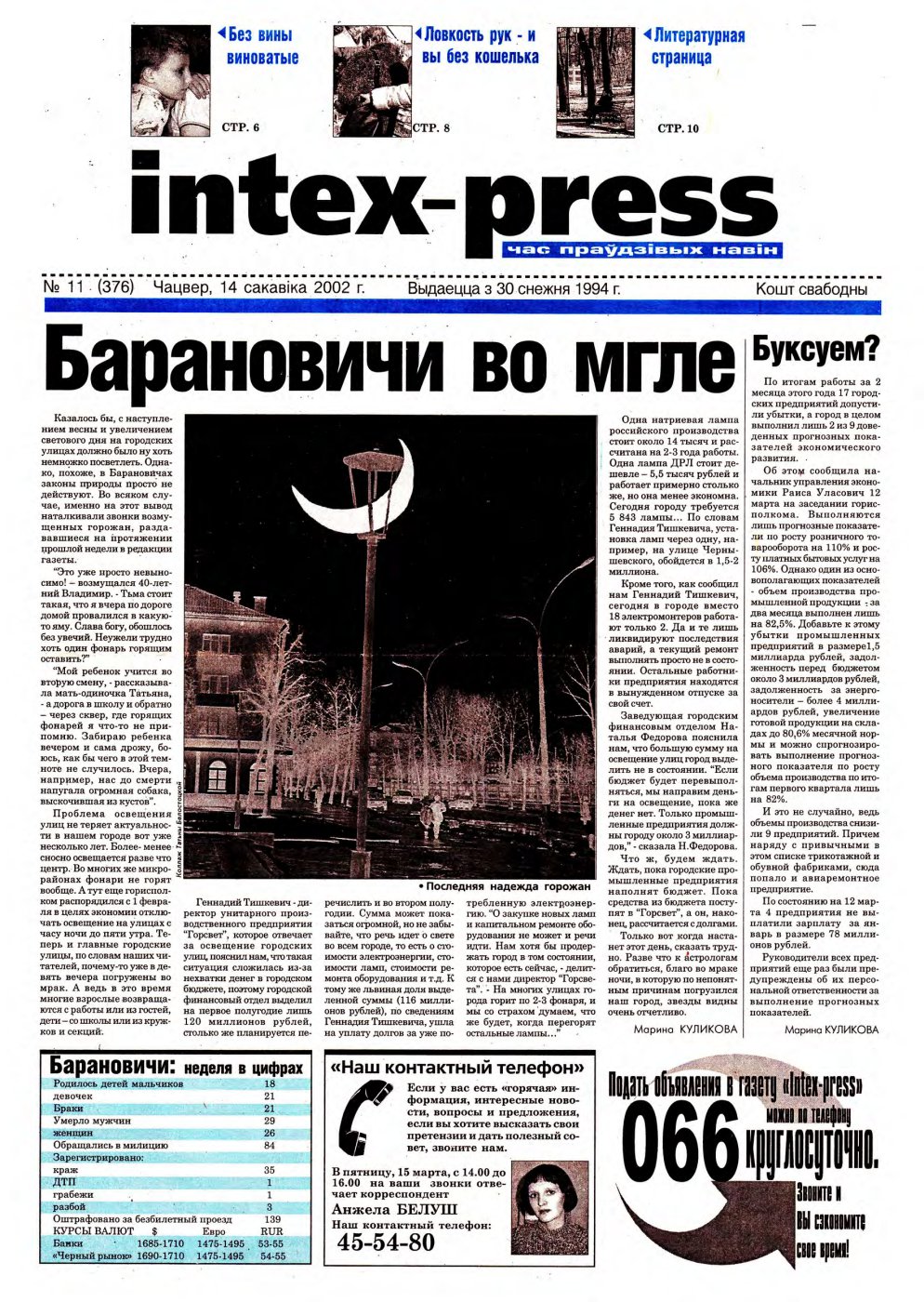 Intex-Press 11 (376) 2002