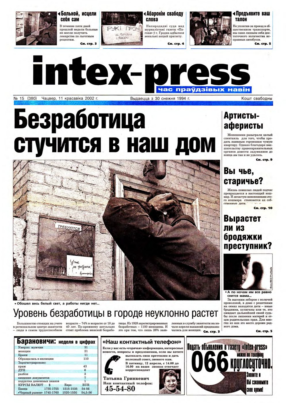 Intex-Press 15 (380) 2002
