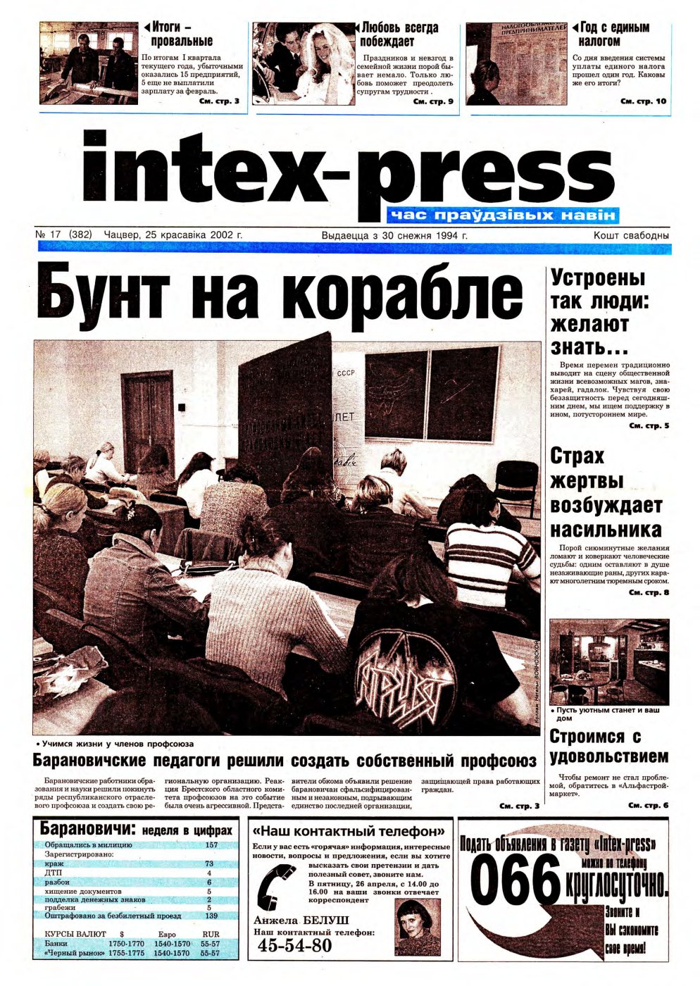 Intex-Press 17 (382) 2002
