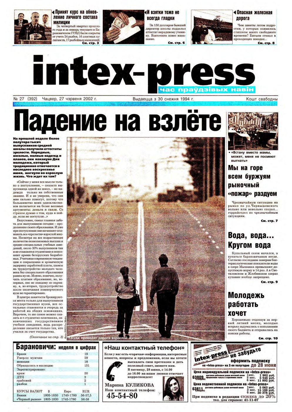 Intex-Press 27 (392) 2002