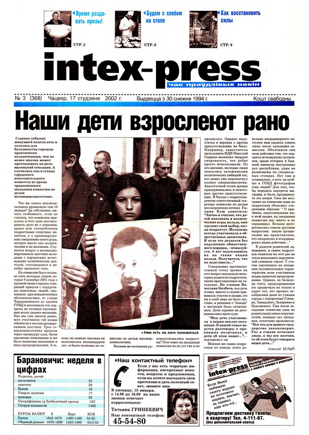 Intex-Press 03 (368) 2002