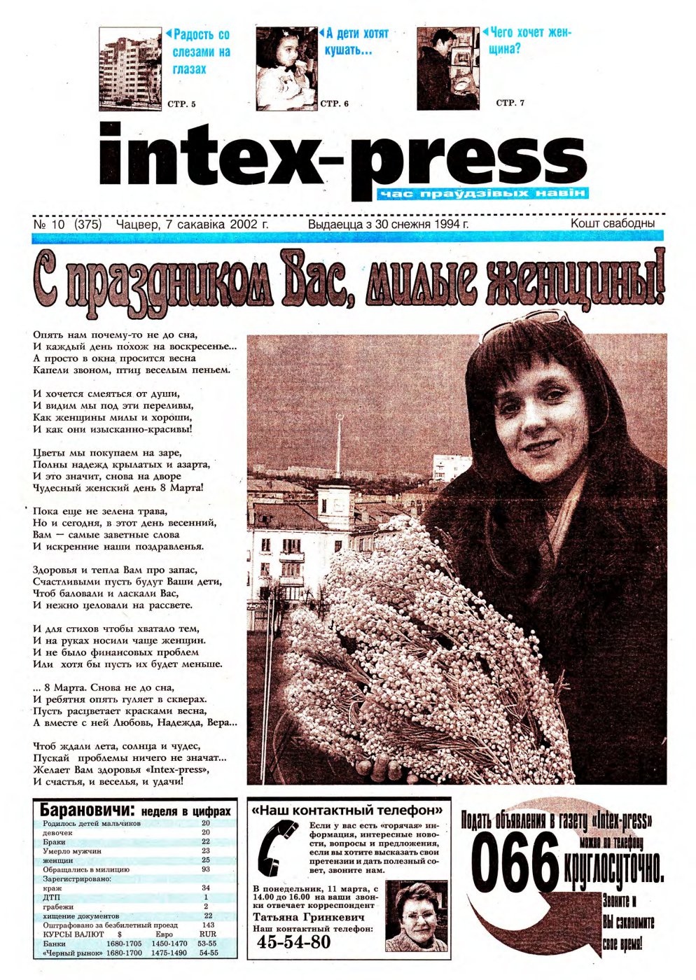 Intex-Press 10 (375) 2002