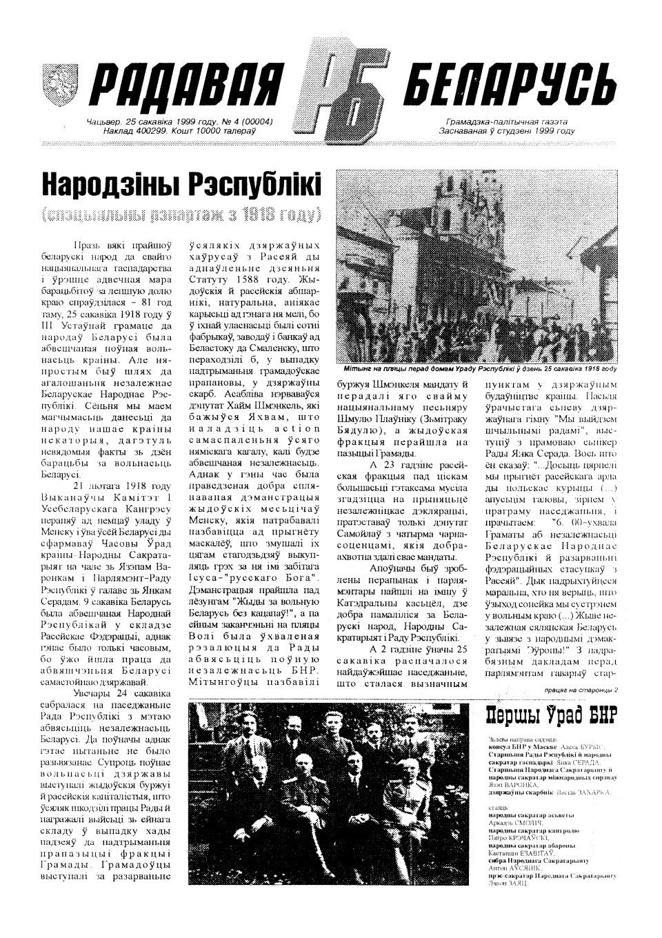 Радавая Беларусь 4/1999