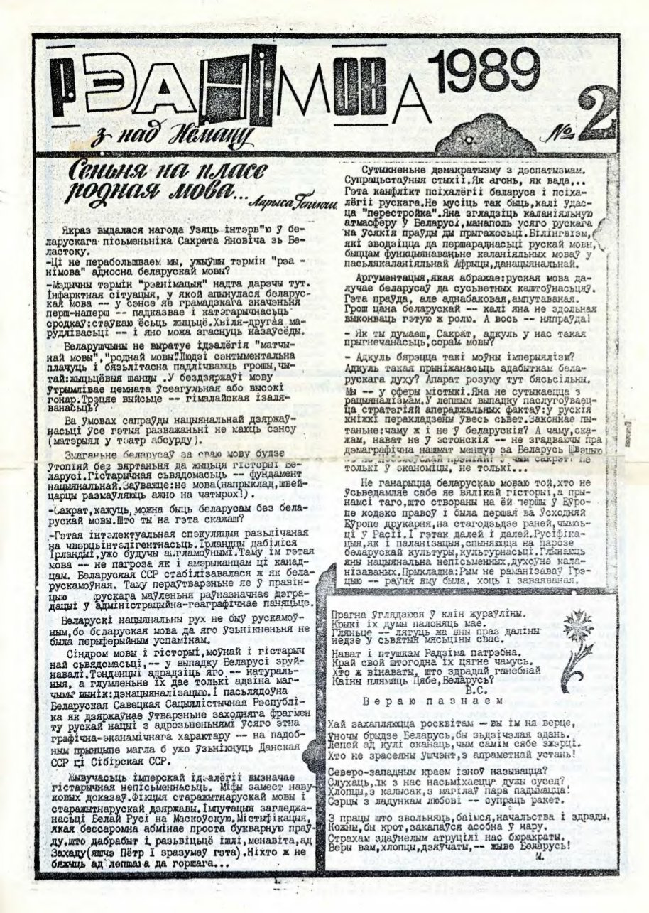 Рэанімова 2/1989
