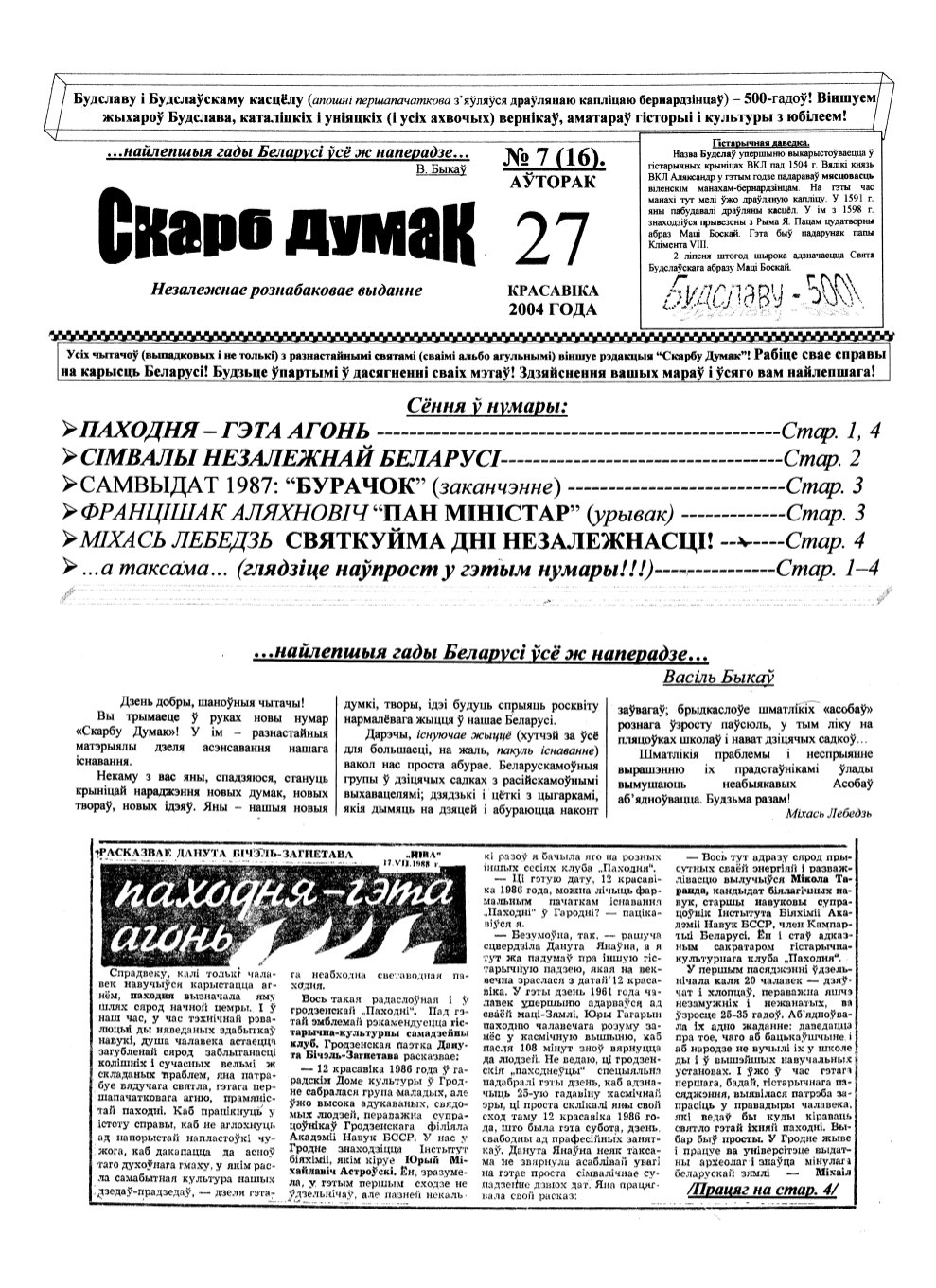 Скарб думак 07 (16) 2004