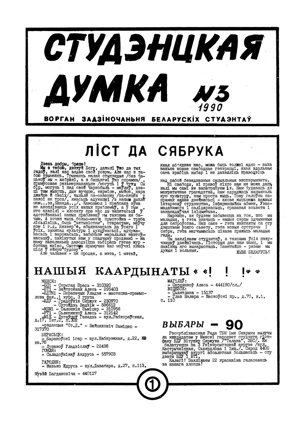 Студэнцкая думка 3/1990